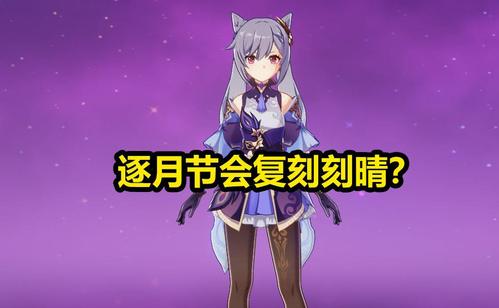 原神逐月节活动什么时候上线