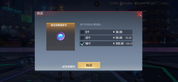 CF手游落日余晖多少钱能抽到？