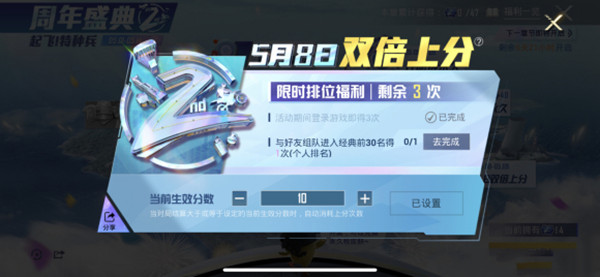 和平精英双倍上分三次活动怎么玩?