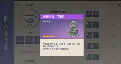 原神石狮子图纸位置在哪