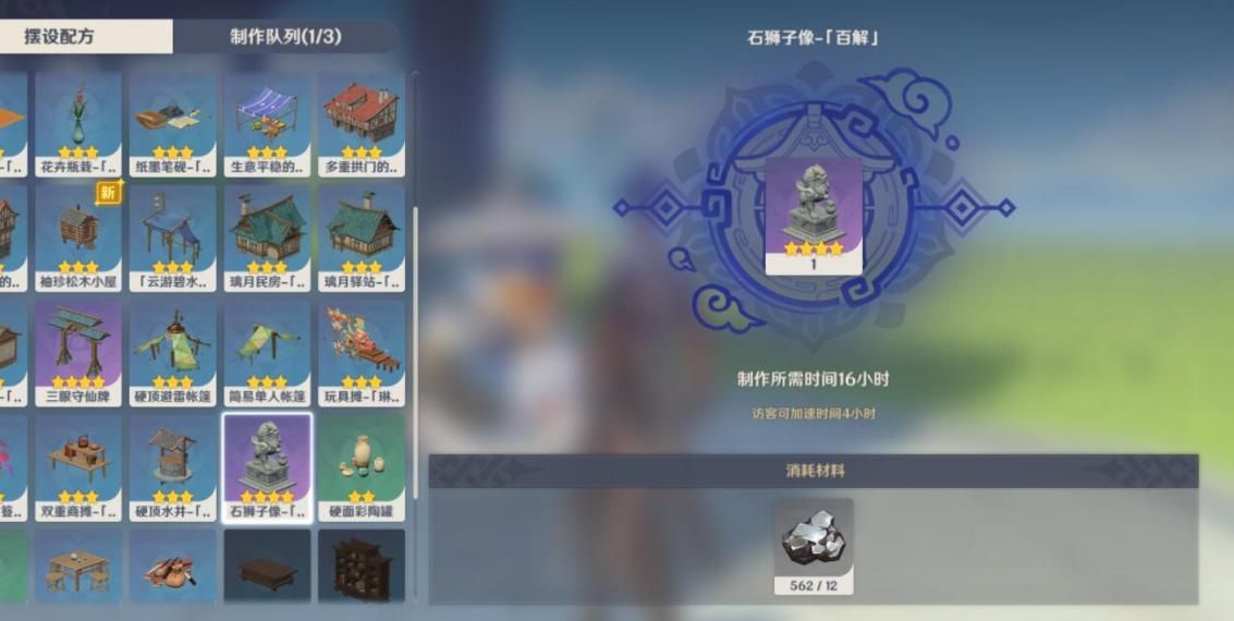 原神石狮子图纸位置在哪