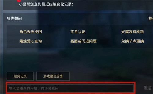 光遇蜡烛合成记录怎么查询