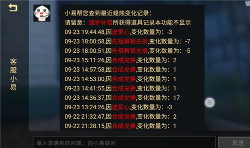 光遇蜡烛合成记录怎么查询