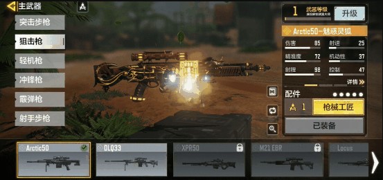 使命召唤手游arctic50魅惑灵狐外观皮肤特效介绍