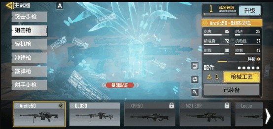 使命召唤手游arctic50魅惑灵狐外观皮肤特效介绍