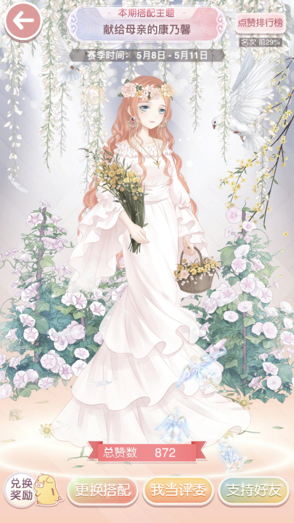 奇迹暖暖献给母亲的康乃馨搭配攻略汇总