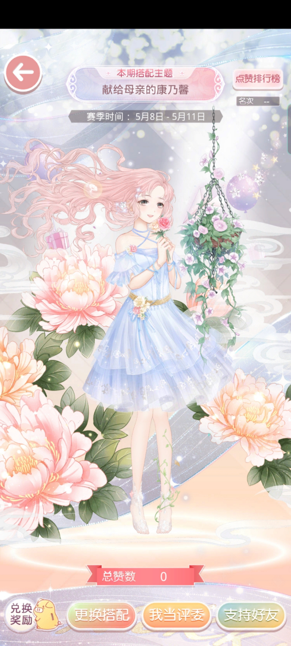 奇迹暖暖献给母亲的康乃馨搭配攻略汇总