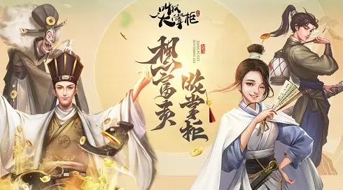 叫我大掌柜门客贴怎么用