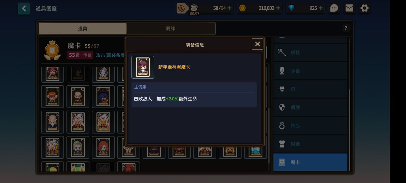 坎公骑冠剑魔卡从哪里可以获得?