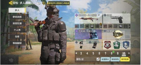 使命召唤手游硬派抢牌模式怎么搭配武器