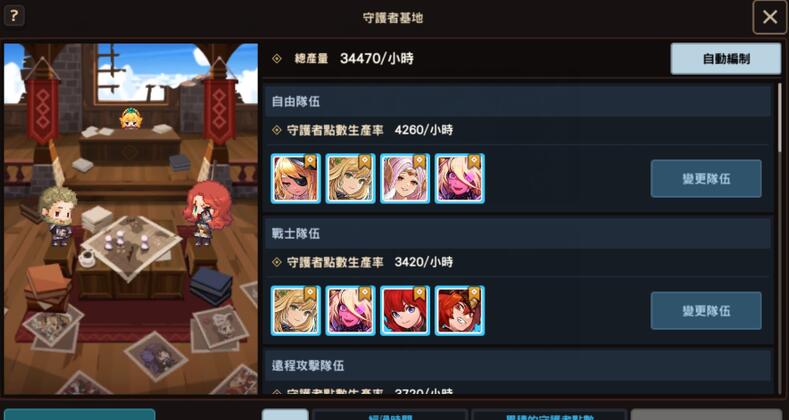 坎公骑冠剑守护者基地队伍角色怎么放置