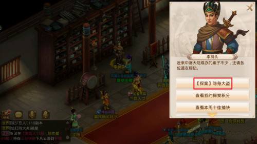 问道手游2021年5月10日每周探案隐身大盗任务攻略