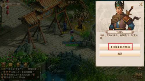 问道手游2021年5月10日每周探案隐身大盗任务攻略