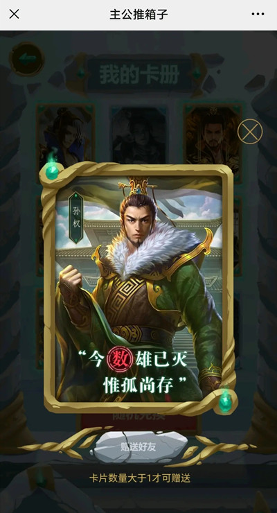 三国杀推箱子隐藏激活码是什么?