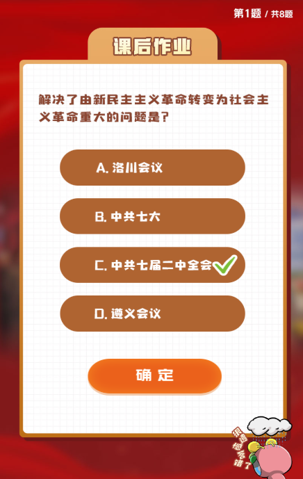 解决了由新民主主义革命转变为社会主义革命重大的问题是?