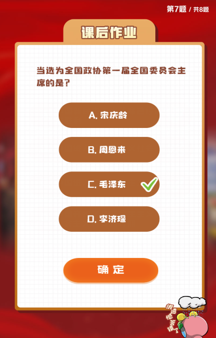 当选为全国政协第一届全国委员会主席的是?