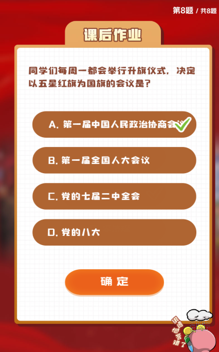 同学们每周一都会举行升旗仪式，决定以五星红旗为国旗的会议是?