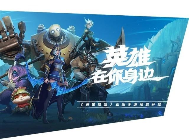 英雄联盟手游先锋测试体验服报名入口
