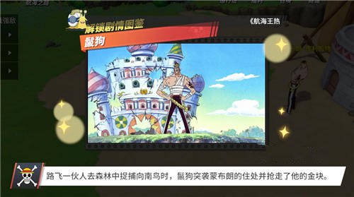 航海王热血航线他不是神回忆点在哪？