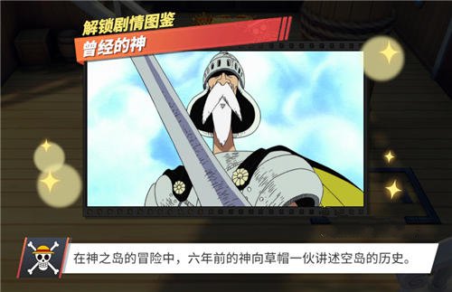 航海王热血航线他不是神回忆点在哪？