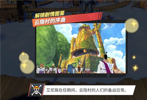 航海王热血航线他不是神回忆点在哪？