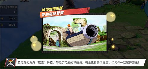 航海王热血航线他不是神回忆点在哪？