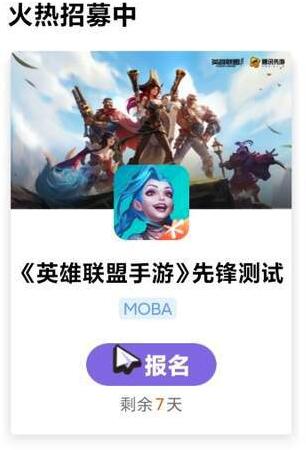英雄联盟手游国服测试资格获得方法