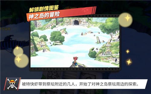 航海王热血航线他不是神回忆点图鉴位置在哪