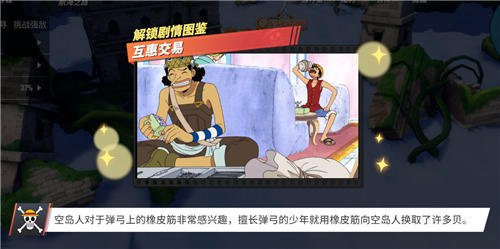 航海王热血航线他不是神回忆点图鉴位置在哪