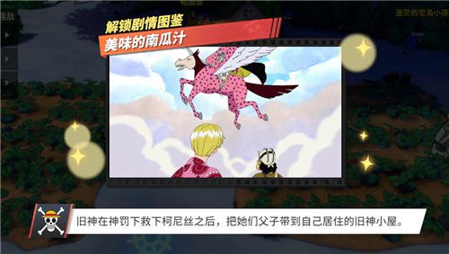 航海王热血航线他不是神回忆点图鉴位置在哪