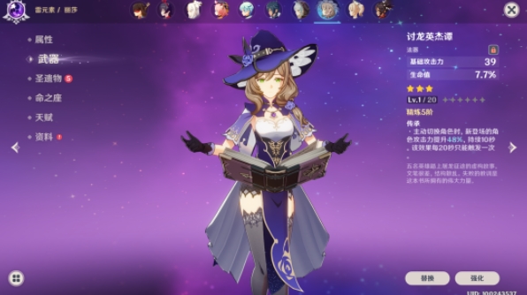 原神优菈猴戏配队攻略 优菈猴戏阵容打法详解[多图]图片2