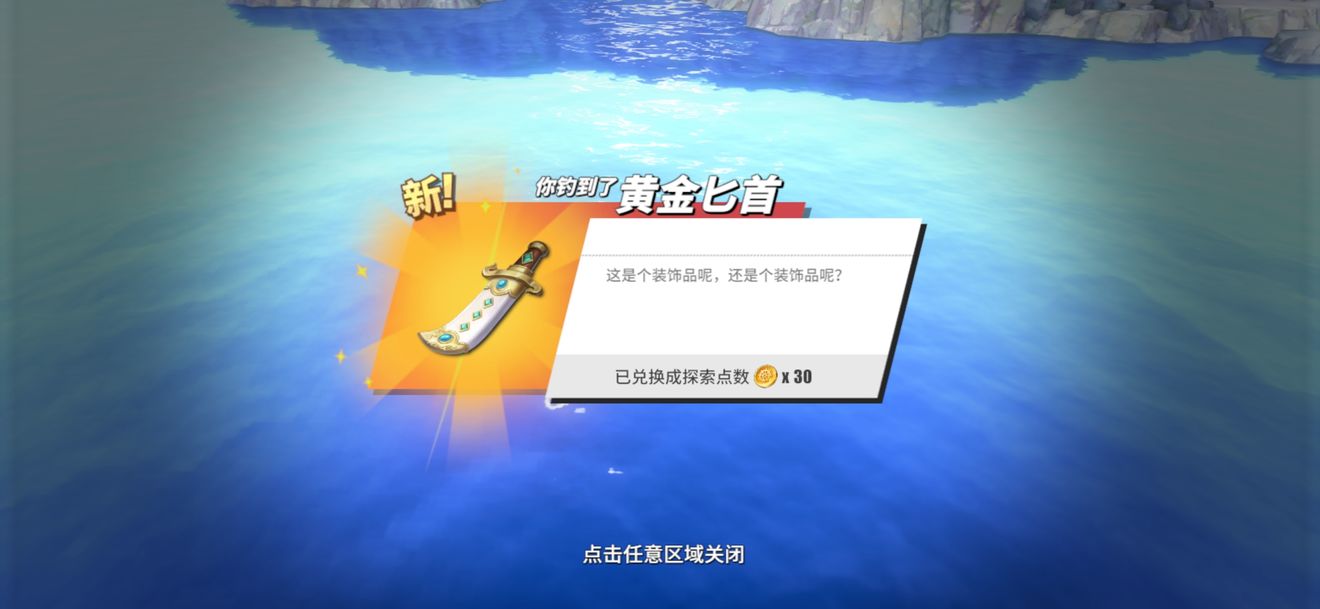 航海王热血航线哪里可以钓到黄金匕首