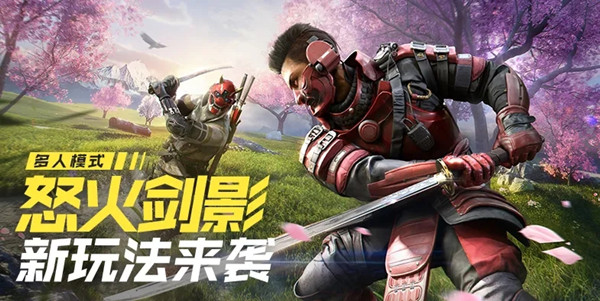 使命召唤手游怒火剑影怎么玩 怒火剑影多人模式攻略[多图]图片1