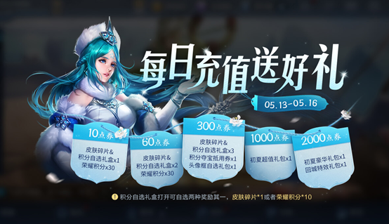 王者荣耀5.11日更新内容分享：2021年5月11日更新日志一览[多图]图片6