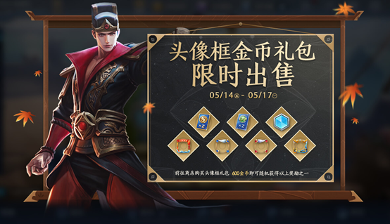 王者荣耀5.11日更新内容分享：2021年5月11日更新日志一览[多图]图片7