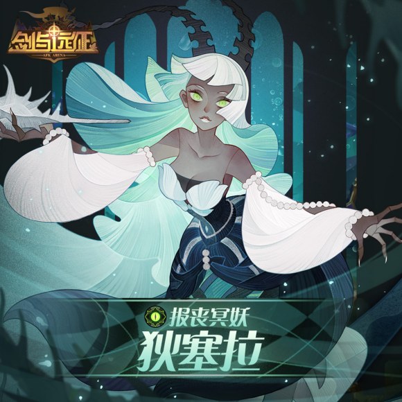 剑与远征报丧冥妖试炼之地怎么过