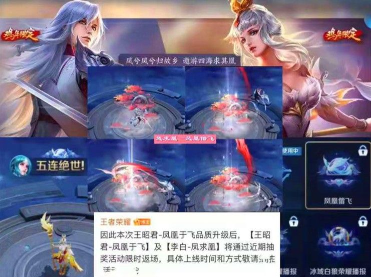 王者荣耀凤凰于飞优化返场抽奖活动怎么玩