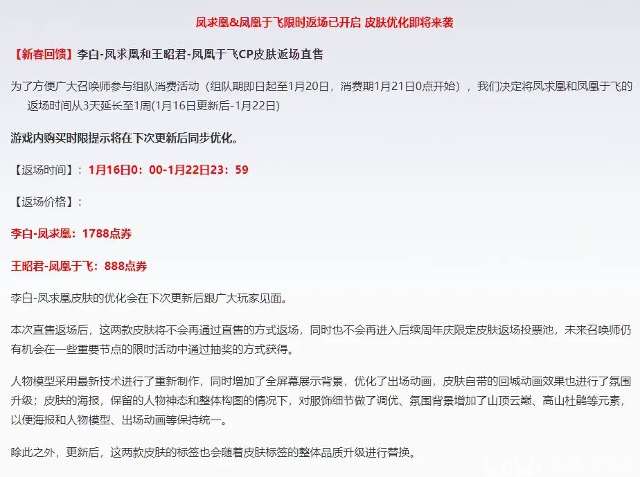 王者荣耀凤凰于飞优化返场抽奖活动怎么玩？凤凰于飞优化返场抽奖活动大全[多图]图片2