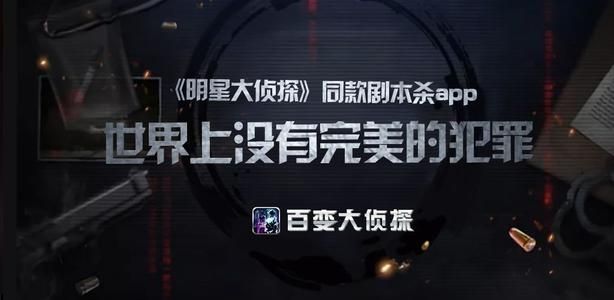 百变大侦探探山河骤变凶手是谁？山河骤变剧本答案解析[多图]图片1