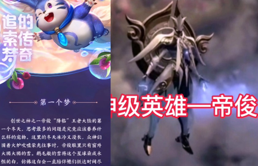 王者荣耀帝俊是谁？