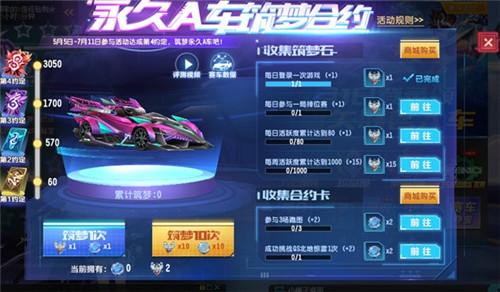 QQ飞车手游永久筑梦合约拿到要多少钱？永久筑梦合约拿到手价格介绍[多图]图片1