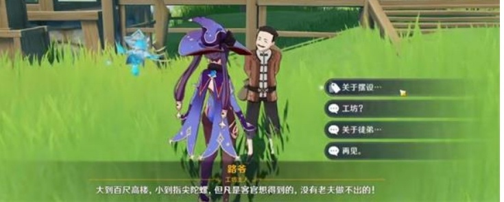 原神朽木与磐石的对谈图纸怎么获得