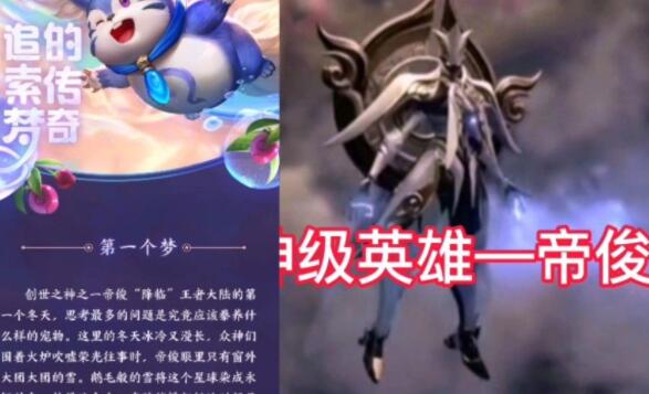 王者荣耀帝俊背景故事一览
