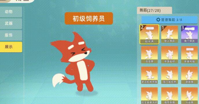 小动物之星新手武器选择用什么好