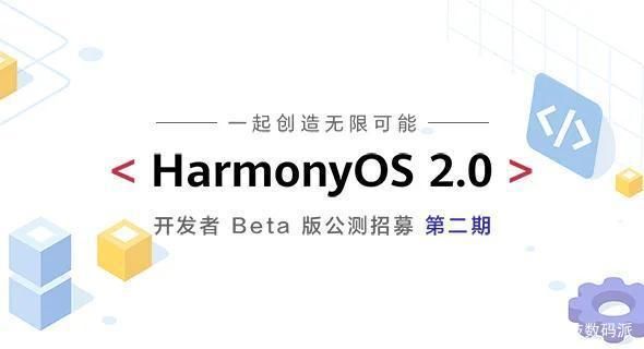 华为鸿蒙OS2.0第二期报名地址在哪？鸿蒙OS2.0公测第二期报名入口分享[多图]图片1