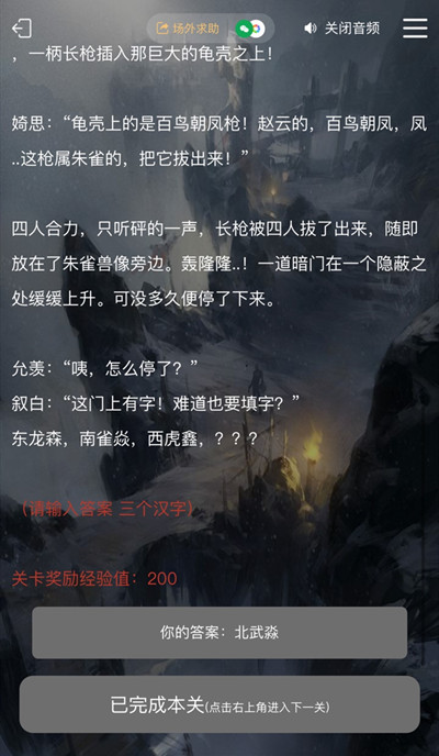 犯罪大师古殿神迹答案完整版攻略 古殿神迹谜之解密1-3关答案大全[多图]图片4