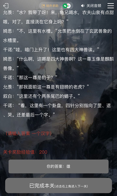 犯罪大师古殿神迹答案完整版攻略 古殿神迹谜之解密1-3关答案大全[多图]图片5