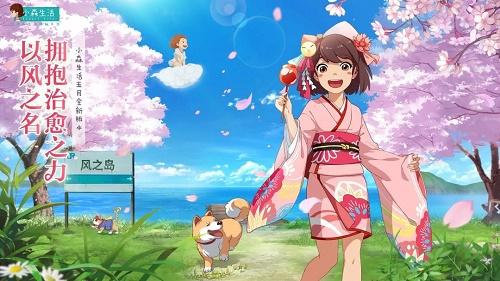 小森生活风栖之地任务怎么做?风栖之地任务攻略大全图片1