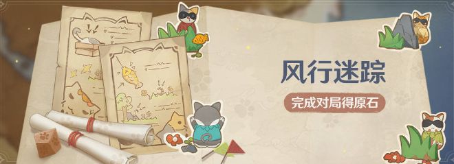 原神风行迷踪吉盖克斯在哪里