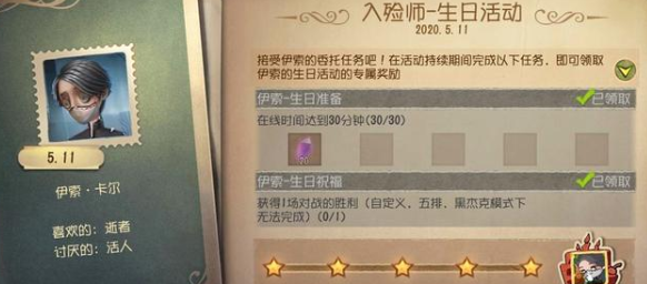 第五人格入殓师生日信件